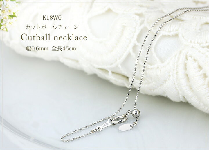 楽天市場】K18WG カットボール/高耐久レーザーボール チェーン 