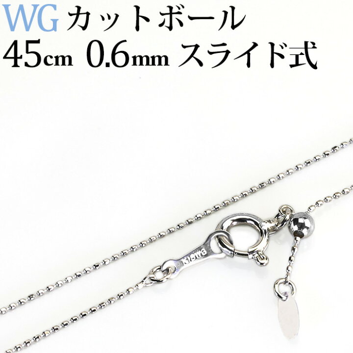 楽天市場】K18WG カットボール/高耐久レーザーボール チェーン 