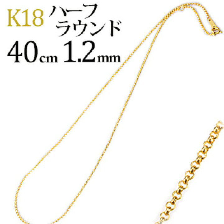 楽天市場】K18ハーフラウンド ネックレス(18k、18金製)(40cm 幅1.2mm 