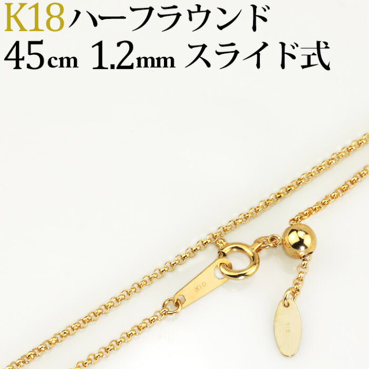 楽天市場】K18 ハーフラウンドチェーン ネックレス(18k、18金製)(45cm 
