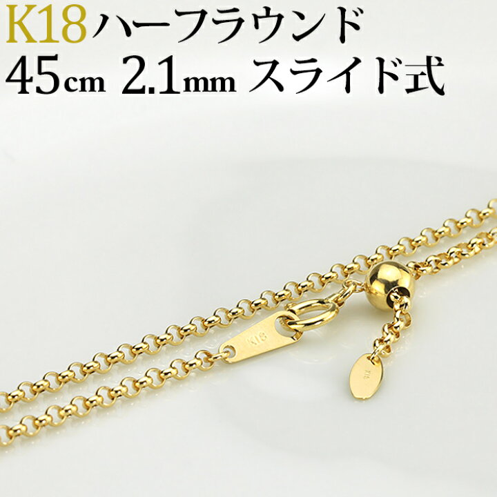 楽天市場】K18 ハーフラウンドチェーン ネックレス(18k、18金製)(45cm 