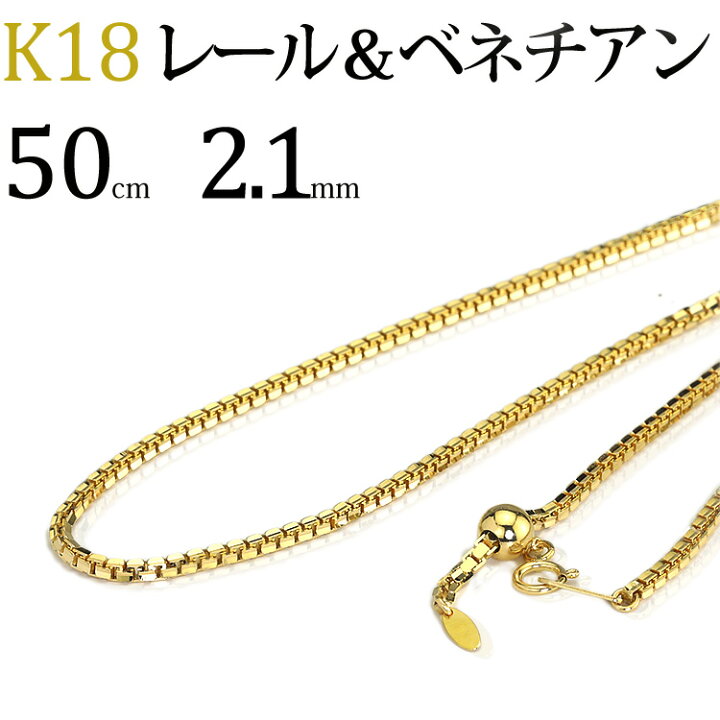 楽天市場】K18 レール＆ベネチアンチェーン ネックレス(18k、18金製  