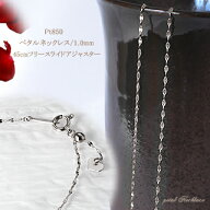 Ptペタルプラチナネックレス(45cm　1.0mm　スライドAJ)(07166*11)