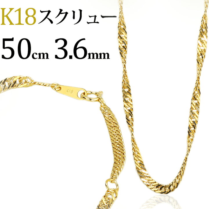 楽天市場】K18 スクリューチェーン ネックレス(18k、18金製)(50cm、幅  