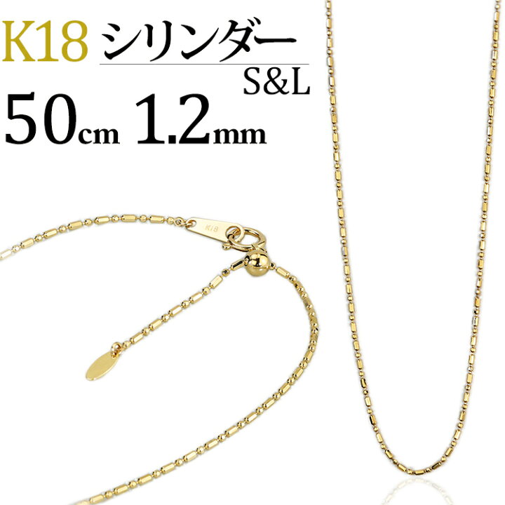 楽天市場】K18 S&Lシリンダーチェーン ネックレス(18k、18金製)(50cm 