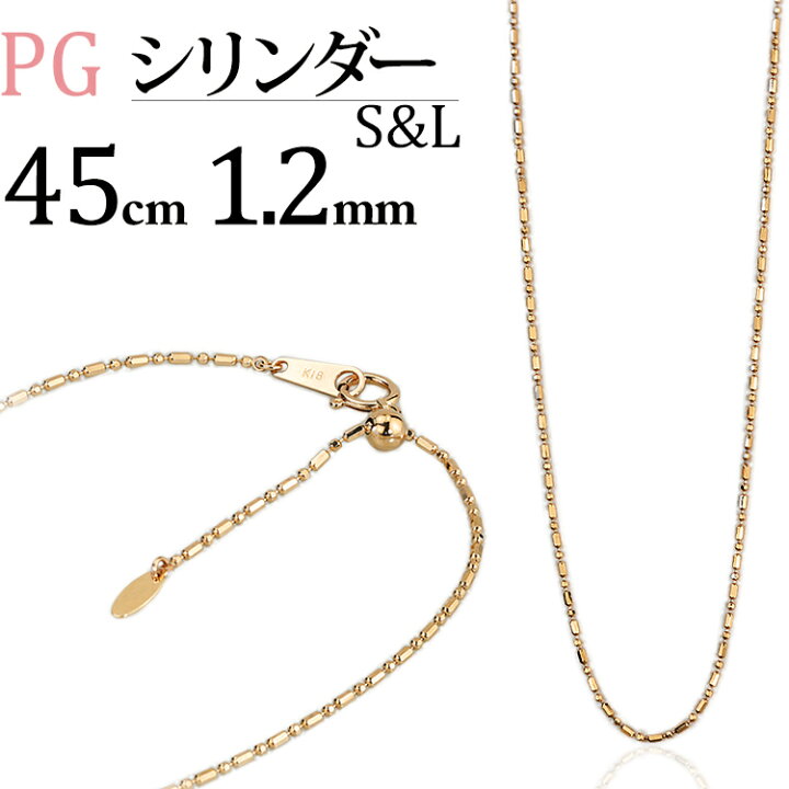 楽天市場】K18PGピンクゴールド S&Lシリンダーチェーン ネックレス 