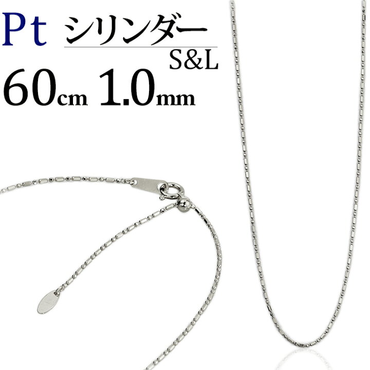 楽天市場】プラチナ S&Lシリンダーチェーン ネックレス(60cm 幅1.0mm 