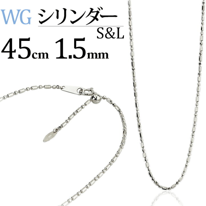 楽天市場】K18WGホワイトゴールド S&Lシリンダーチェーン ネックレス 