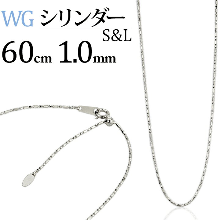 楽天市場】K18WGホワイトゴールド S&Lシリンダーチェーン ネックレス 