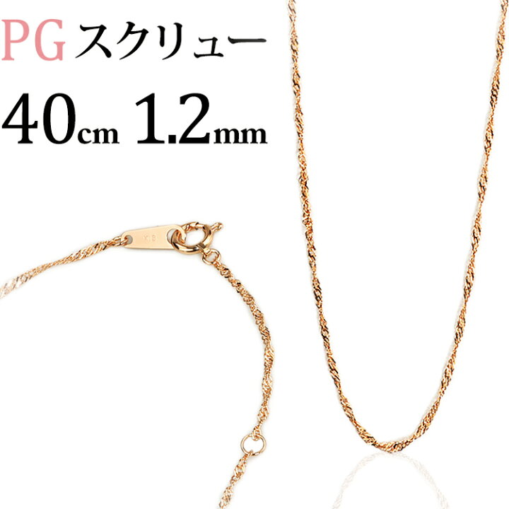 楽天市場】K18PGスクリュー、ネックレス(40cm、幅1.2mm)(18金、18k 