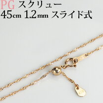 楽天市場】18 金 スクリューネックレス 45センチの通販