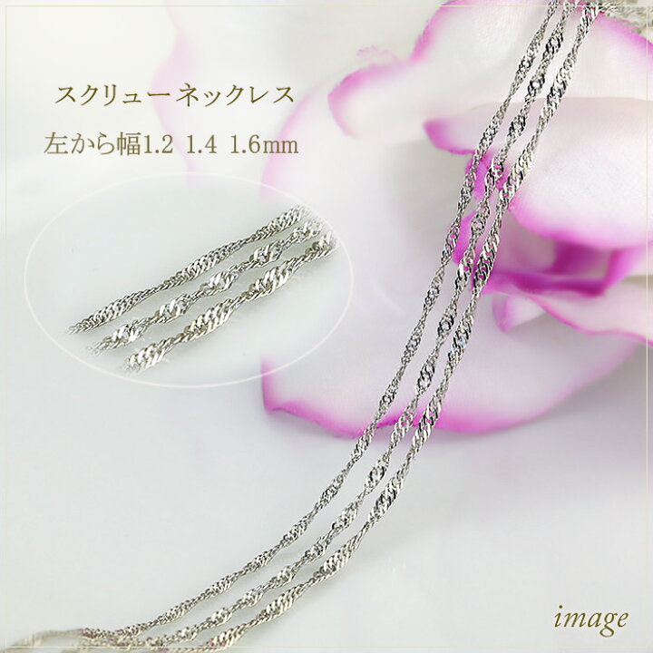 楽天市場】プラチナ スクリューチェーン ネックレス Pt850製 (45cm 幅 