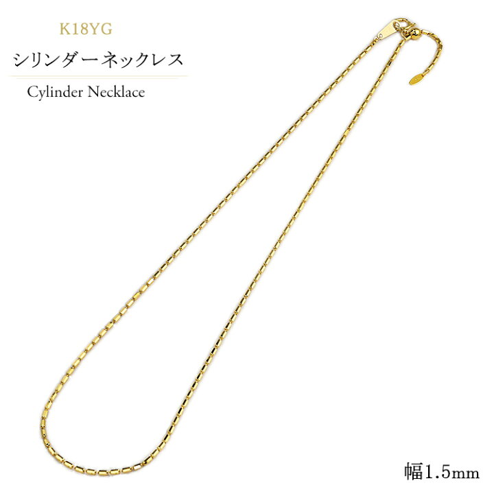 楽天市場】K18 シリンダーチェーン ネックレス(18k、18金製)(45cm 幅  