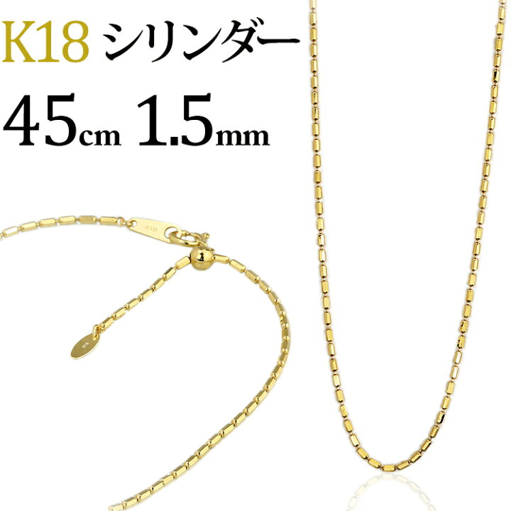 楽天市場】K18 シリンダーチェーン ネックレス(18k、18金製 