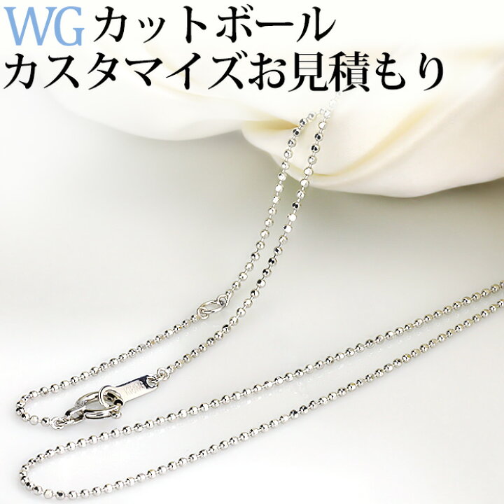 楽天市場】K18WGカットボールネックレス 日本製フルカスタマイズ 