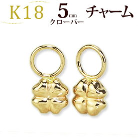 K18クローバーチャーム　(18金 18k ゴールド製)(写真フープピアスは別売)(06304*4)