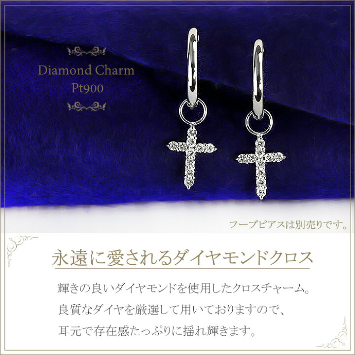 楽天市場】Ptダイヤモンドクロスチャーム(ダイヤ0.32ct)(プラチナ 