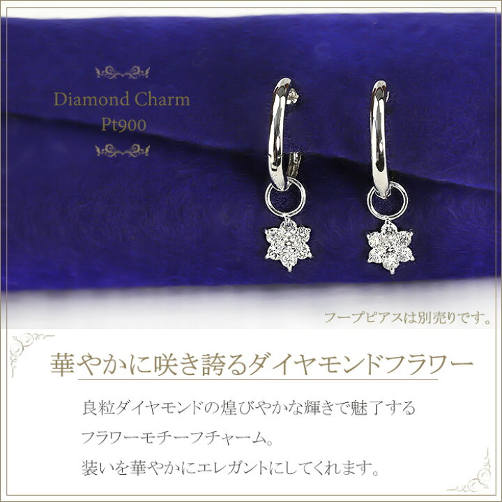 楽天市場】Ptダイヤモンドプラチナチャーム(ダイヤ0.4ct)(フラワー 