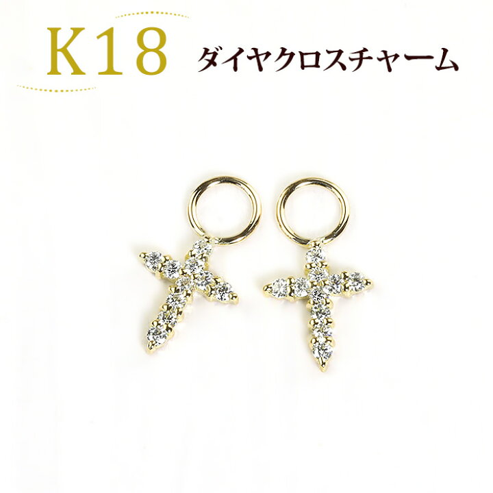 楽天市場】K18ダイヤモンドクロスチャーム(ダイヤ0.18ct)(18金、18k  