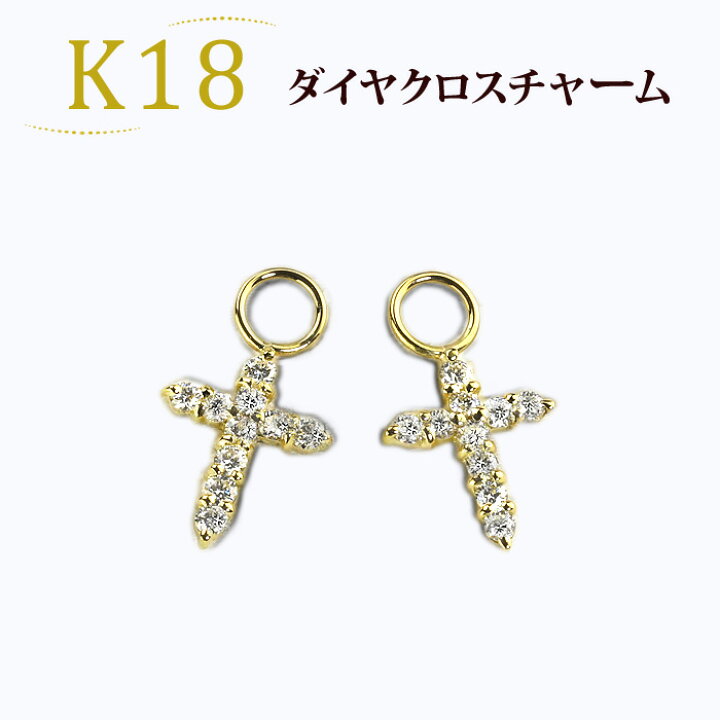 楽天市場】K18ダイヤモンドクロスチャーム(ダイヤ0.34ct)(プラチナ 