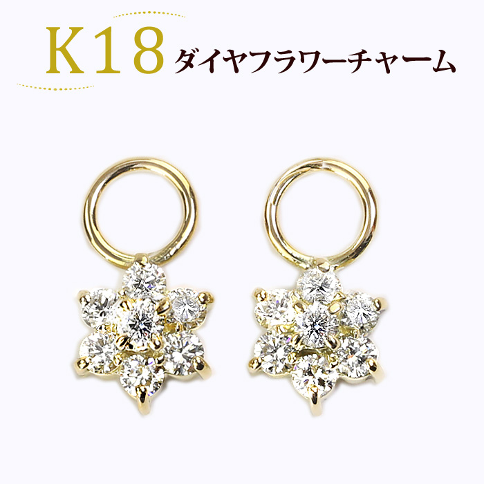 楽天市場】K18ダイヤモンドフラワーチャーム(フラワー、結晶、ダイヤ