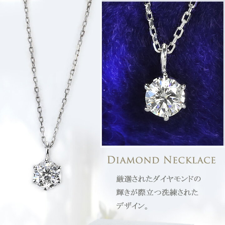 楽天市場】プラチナダイヤモンドネックレス(0.5ct 6本爪 一粒 ダイヤ 