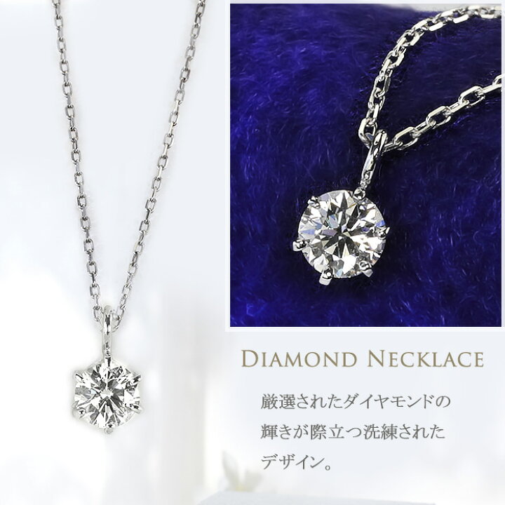 楽天市場】プラチナダイヤモンドネックレス(0.6ct 6本爪 一粒 ダイヤ 