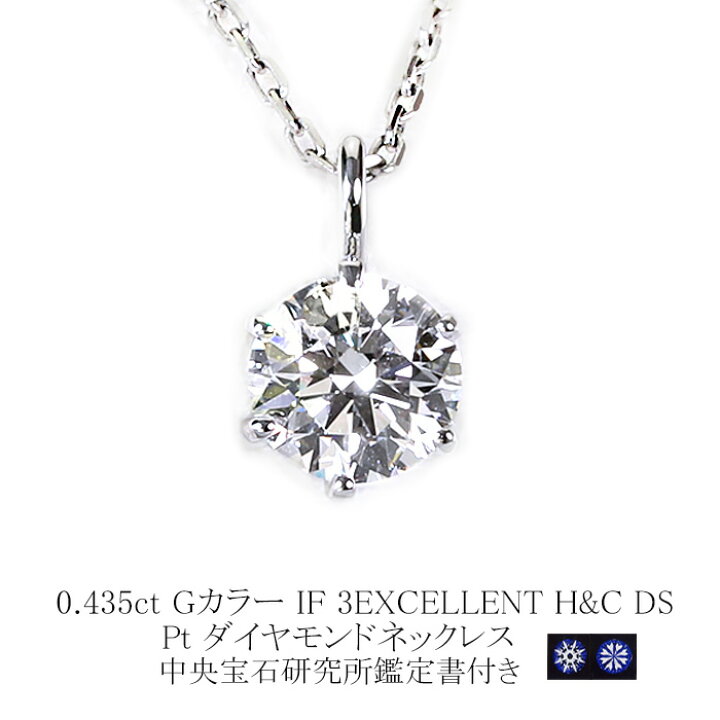 楽天市場】○プラチナダイヤモンドネックレス【中央宝石研究所 H&C DS 
