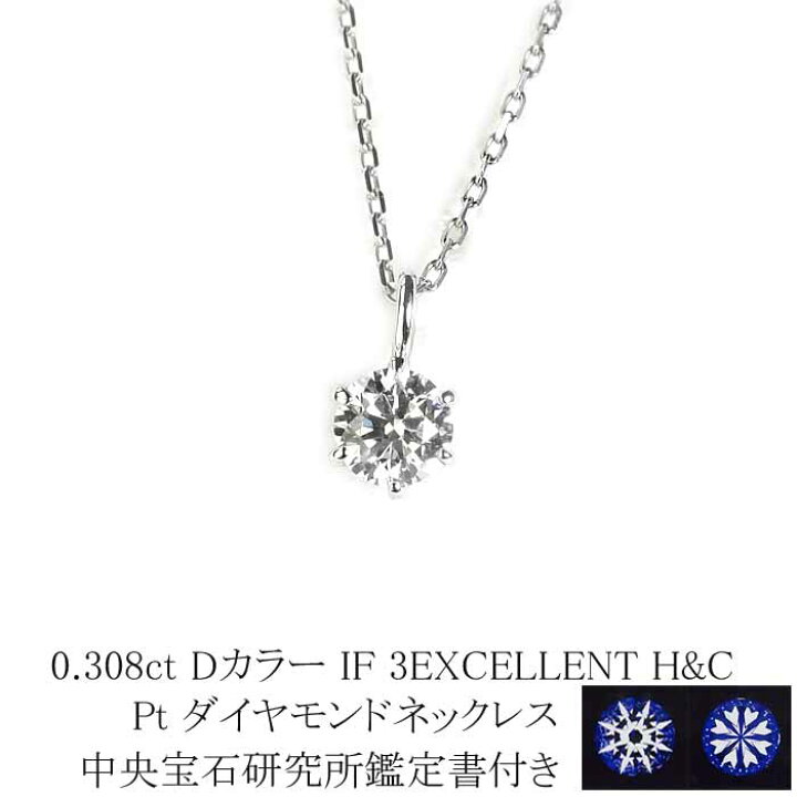 楽天市場】0.308ct Dカラー Internally Flawless(インターナリー  