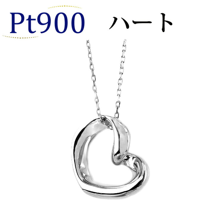 楽天市場】Pt ハートプラチナペンダントトップ(14mm) (Pt900プラチナ 