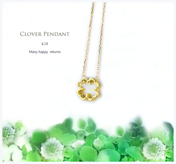 楽天市場】K18クローバーペンダントトップ Clover (18k、18金 