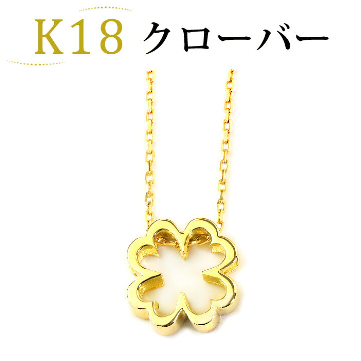 楽天市場】K18クローバーペンダントトップ Clover (18k、18金 