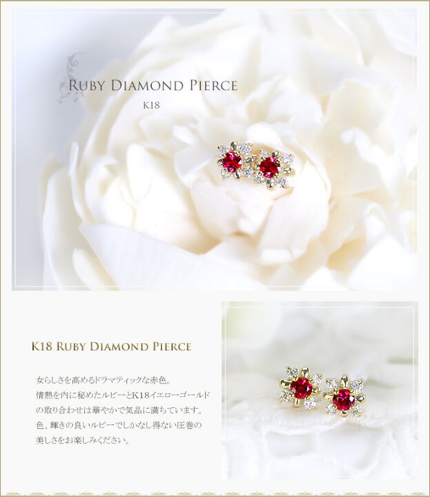 楽天市場】K18ルビー ダイヤピアス(フラワー)(18金 18k ゴールド製 