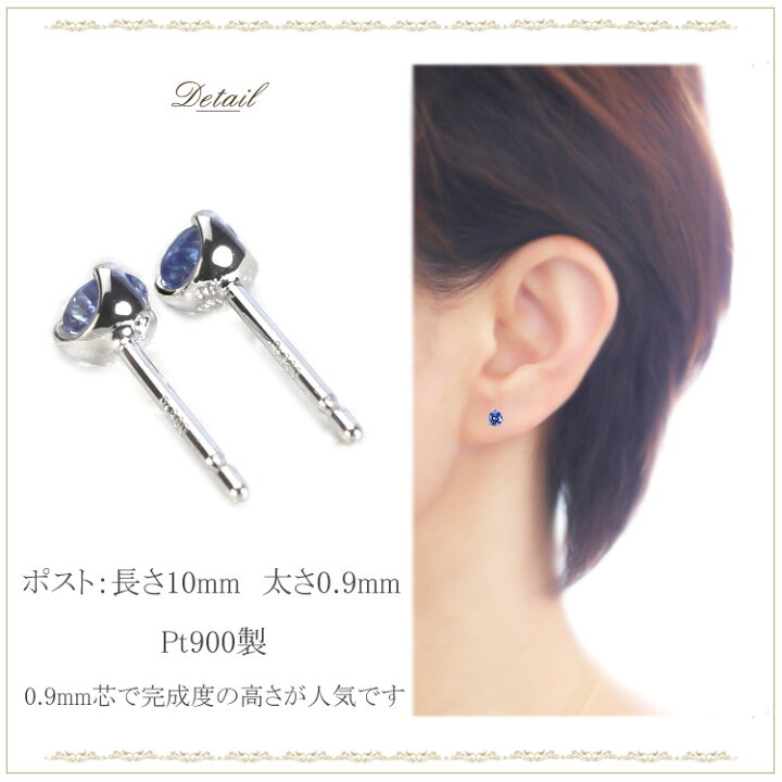 楽天市場】Ptブルーサファイアプラチナピアス(3.4mmラウンド、3本爪 