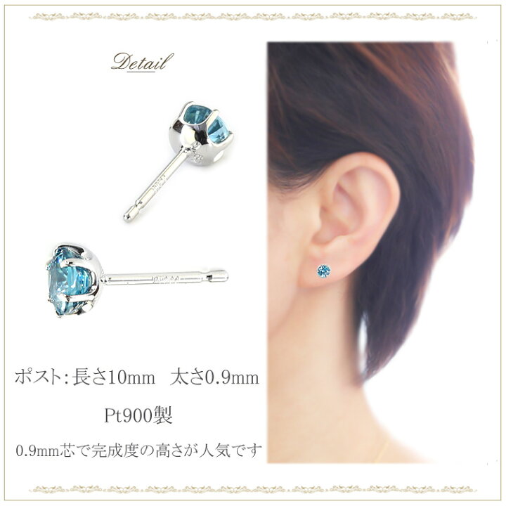 楽天市場】Ptブルージルコンピアス(5mmラウンド、6本爪)(プラチナ  