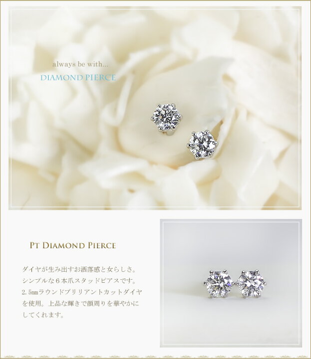 楽天市場】Ptプラチナダイヤモンドピアス(2.5mmラウンド、6本爪 