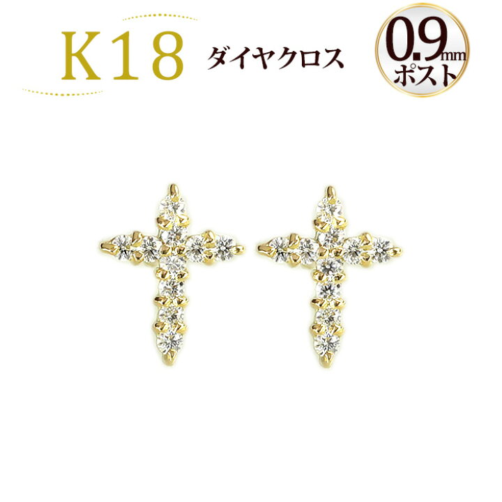 楽天市場】K18ダイヤモンドクロスピアス(ダイヤ0.18ct)(18k、18金製