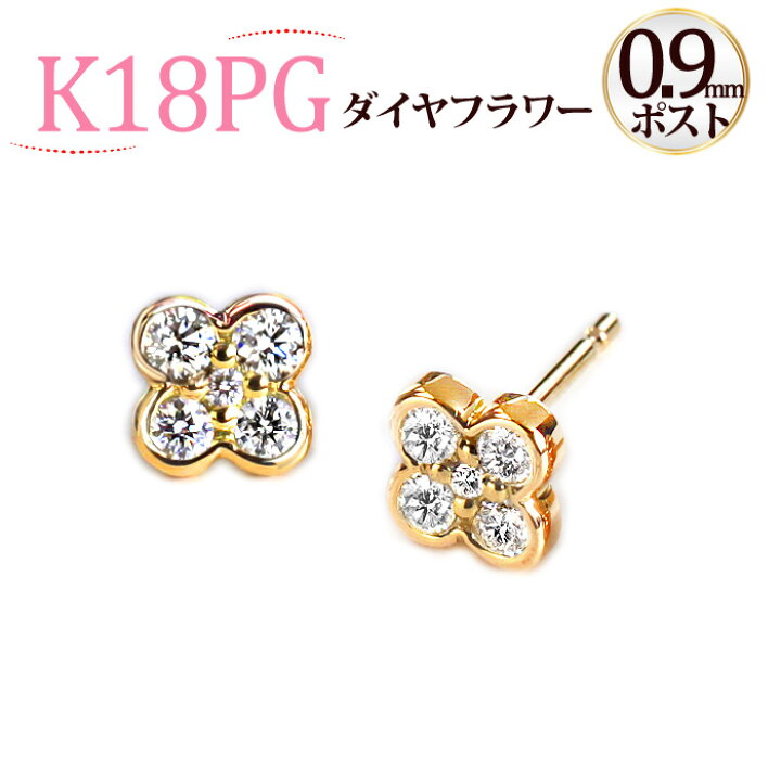 楽天市場】K18PGダイヤモンドピアス(フラワー、花モチーフ) (sd2151 