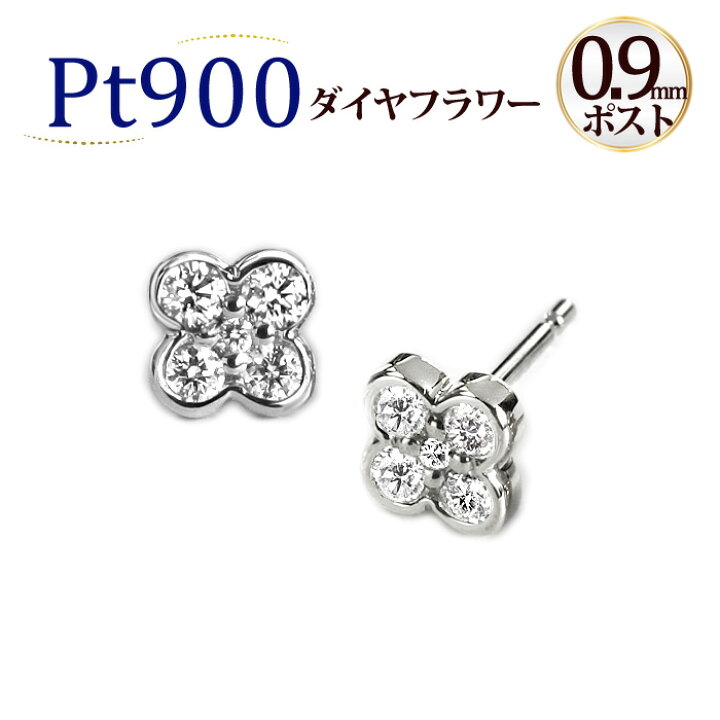 楽天市場】プラチナ(Pt900)ダイヤモンドピアス(フラワー、花モチーフ 