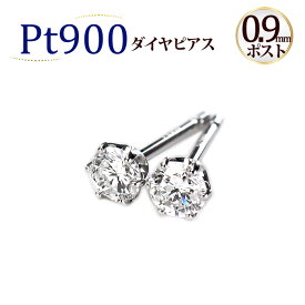プラチナ(Pt900)ダイヤモンドピアス(3.5mmラウンド、ダイヤ0.31ctUP、6本爪)(32824*2)