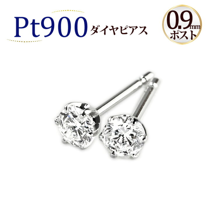 楽天市場】Ptダイヤモンドピアス(3.6mmラウンド、ダイヤ0.37ctUP、(6本