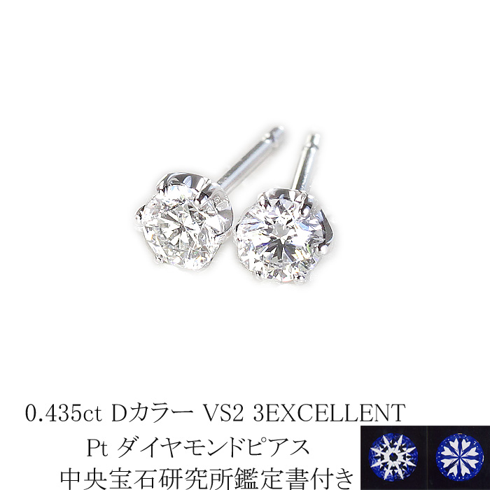 格安販売の ダイヤモンド ピアス レディース Dカラー 0. プラチナ