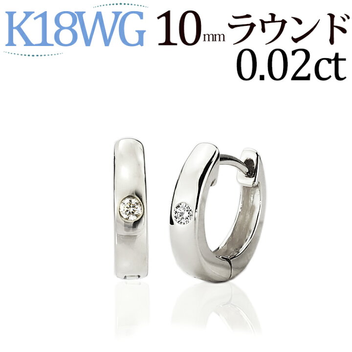 楽天市場】K18ホワイトゴールド中折れ式ダイヤフープピアス(10mm 