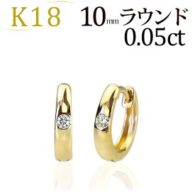 K18中折れ式ダイヤフープピアス(10mmラウンド)(ダイヤモンド0.05ctUP)(18k、18金、ゴールド製)(31524*2)