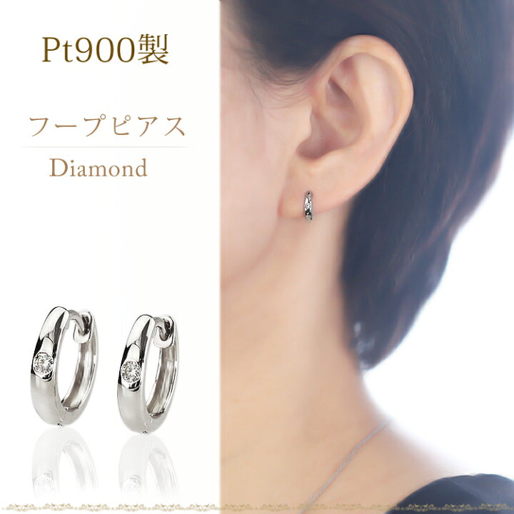 楽天市場】プラチナ中折れ式ダイヤフープピアス(10mmラウンド 