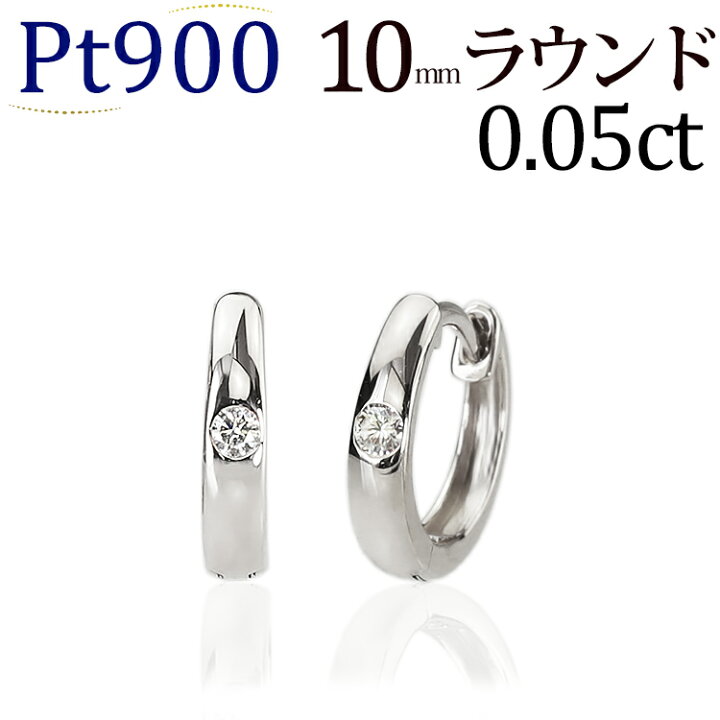 楽天市場】プラチナ中折れ式ダイヤフープピアス(10mmラウンド  