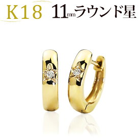 K18中折れ式ダイヤフープピアス(11mmラウンド、スター、星)(ダイヤモンド 0.02ct)(18k、18金、ゴールド製)(51424*1)