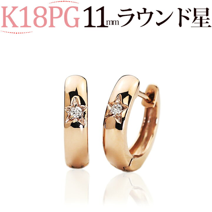 楽天市場】K18ピンクゴールド中折れ式ダイヤフープピアス(11mmラウンド 