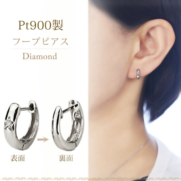 楽天市場】プラチナ中折れ式ダイヤフープピアス(11mmラウンド、スター 