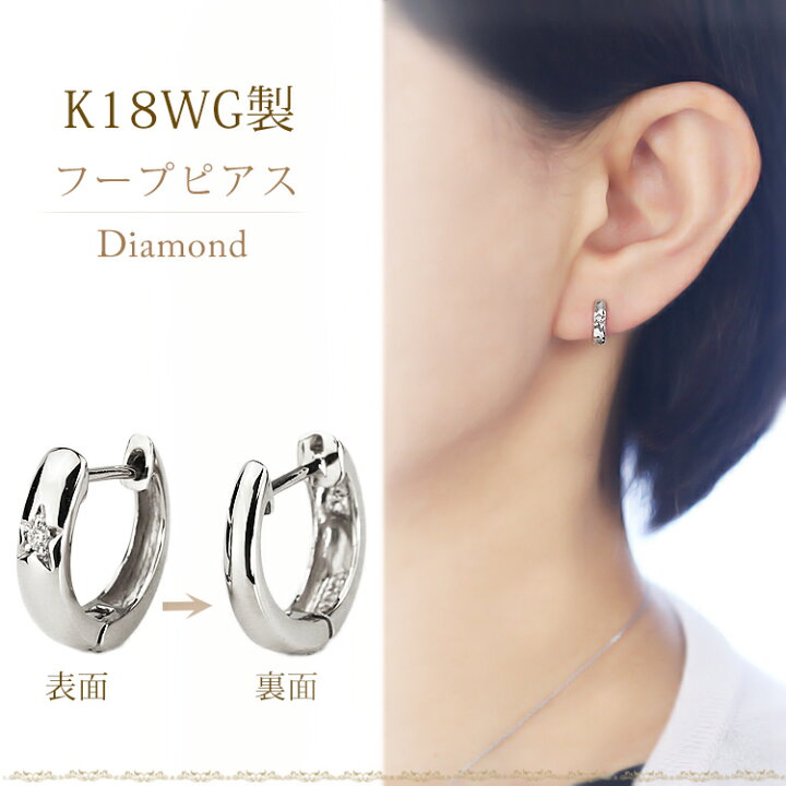 楽天市場】K18ホワイトゴールド中折れ式ダイヤフープピアス(11mm 